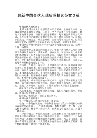 最新中国合伙人观后感精选范文3篇