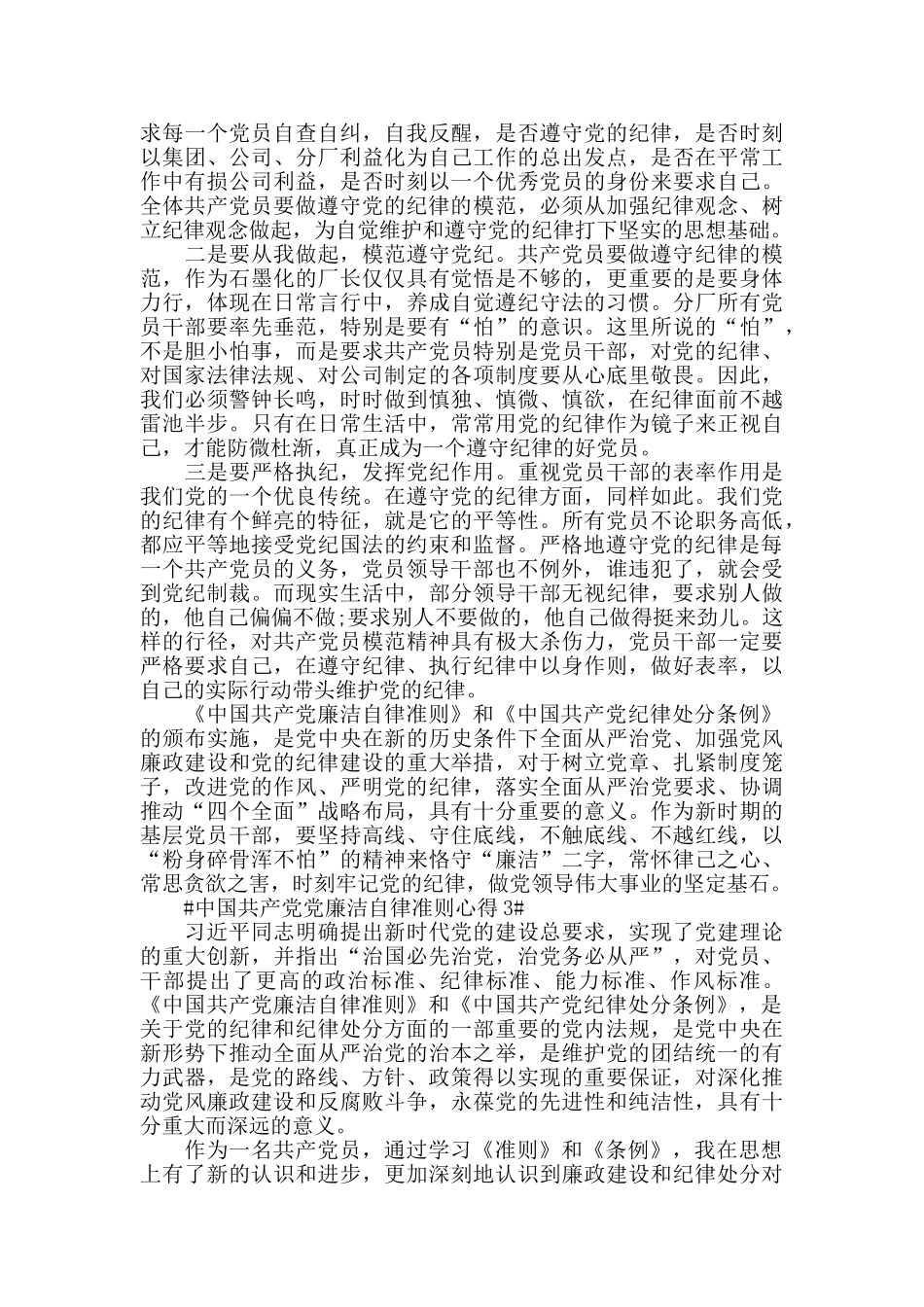 最新中国共产党廉洁自律准则心得体会5篇2024_第2页