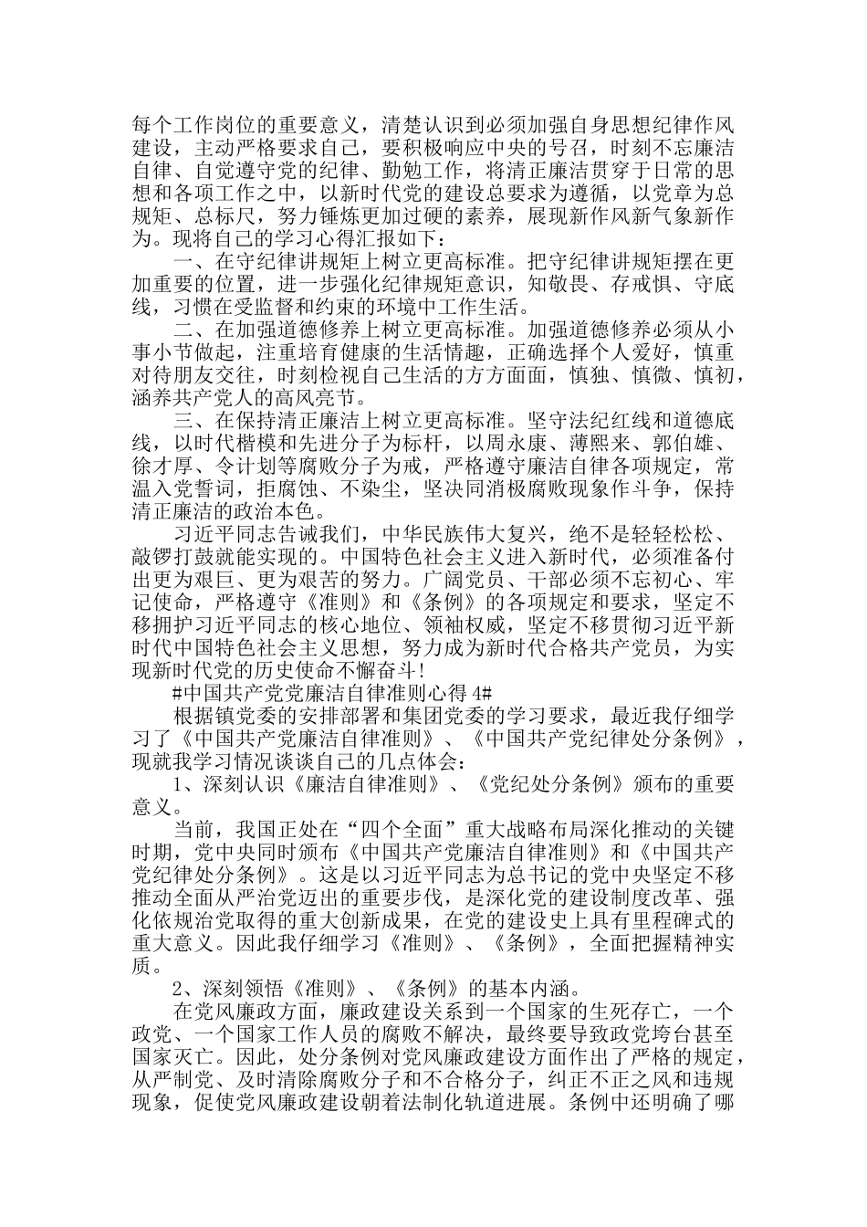 最新中国共产党廉洁自律准则心得体会5篇2024_第3页