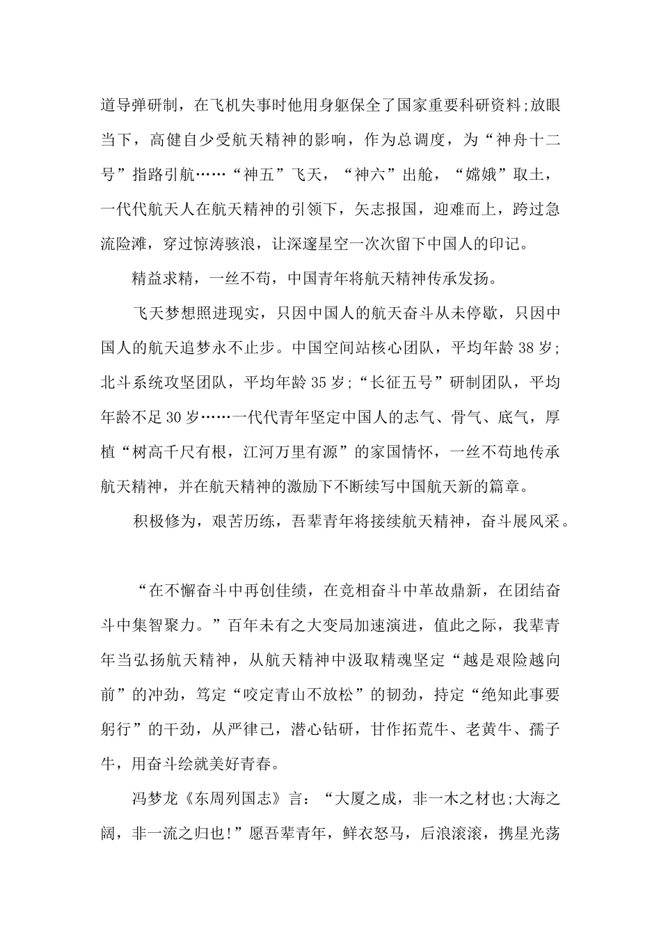 最新中国这十年心得范文5篇_第3页