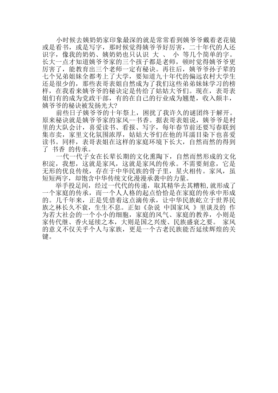 最新中国家风读后感两篇_第2页