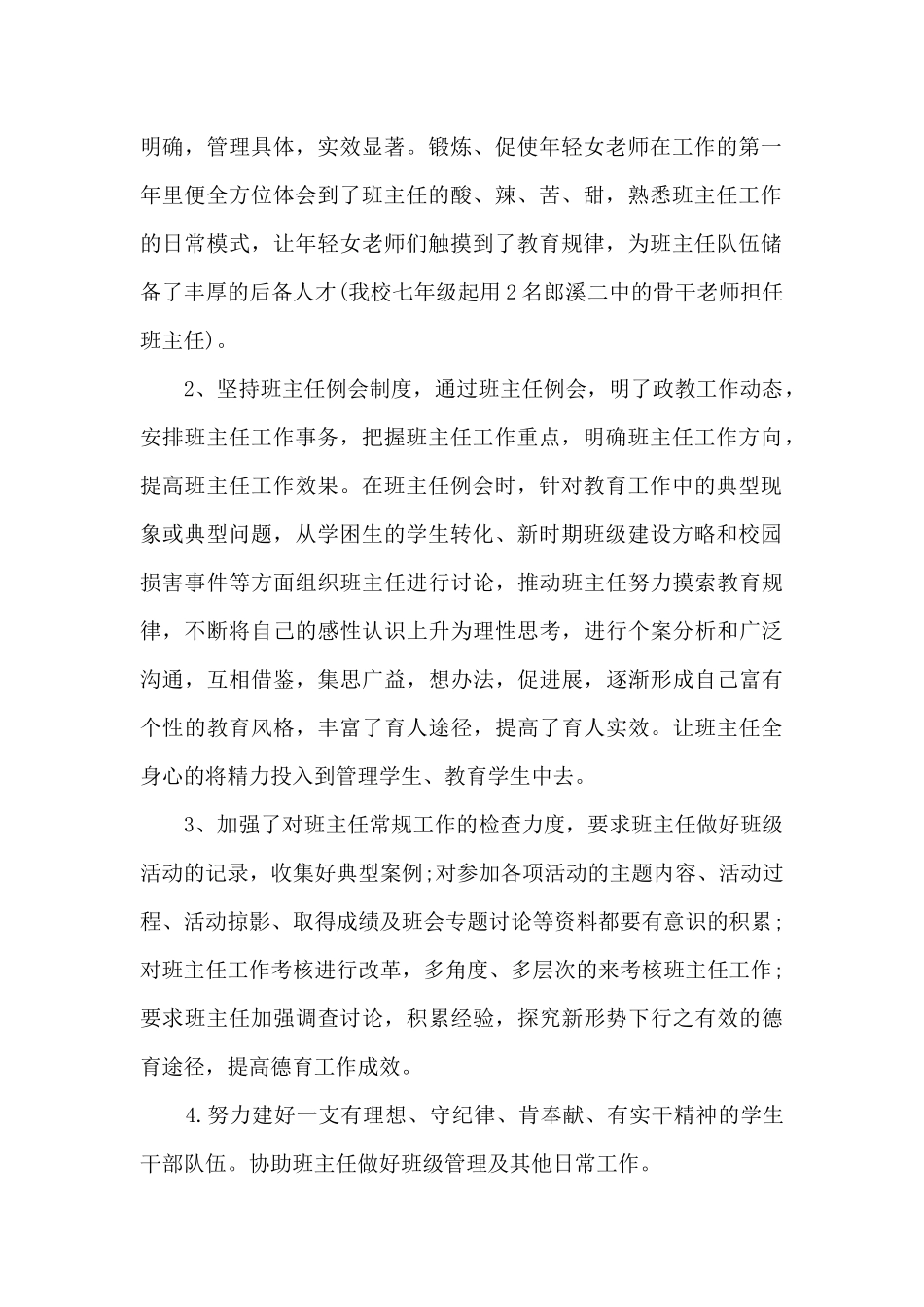 最新中学政教处工作总结5篇_第2页