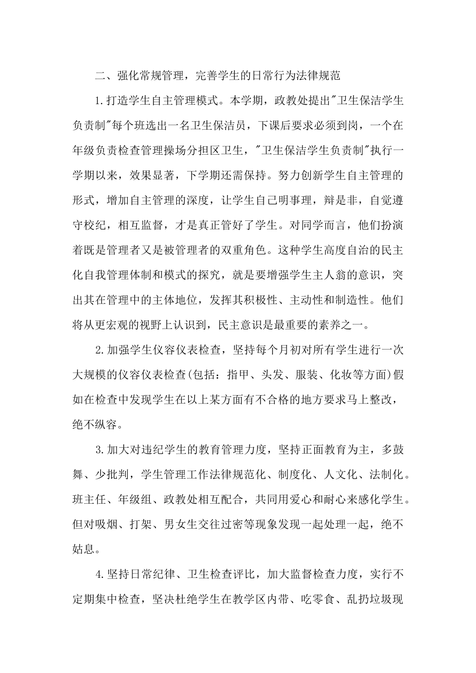 最新中学政教处工作总结5篇_第3页