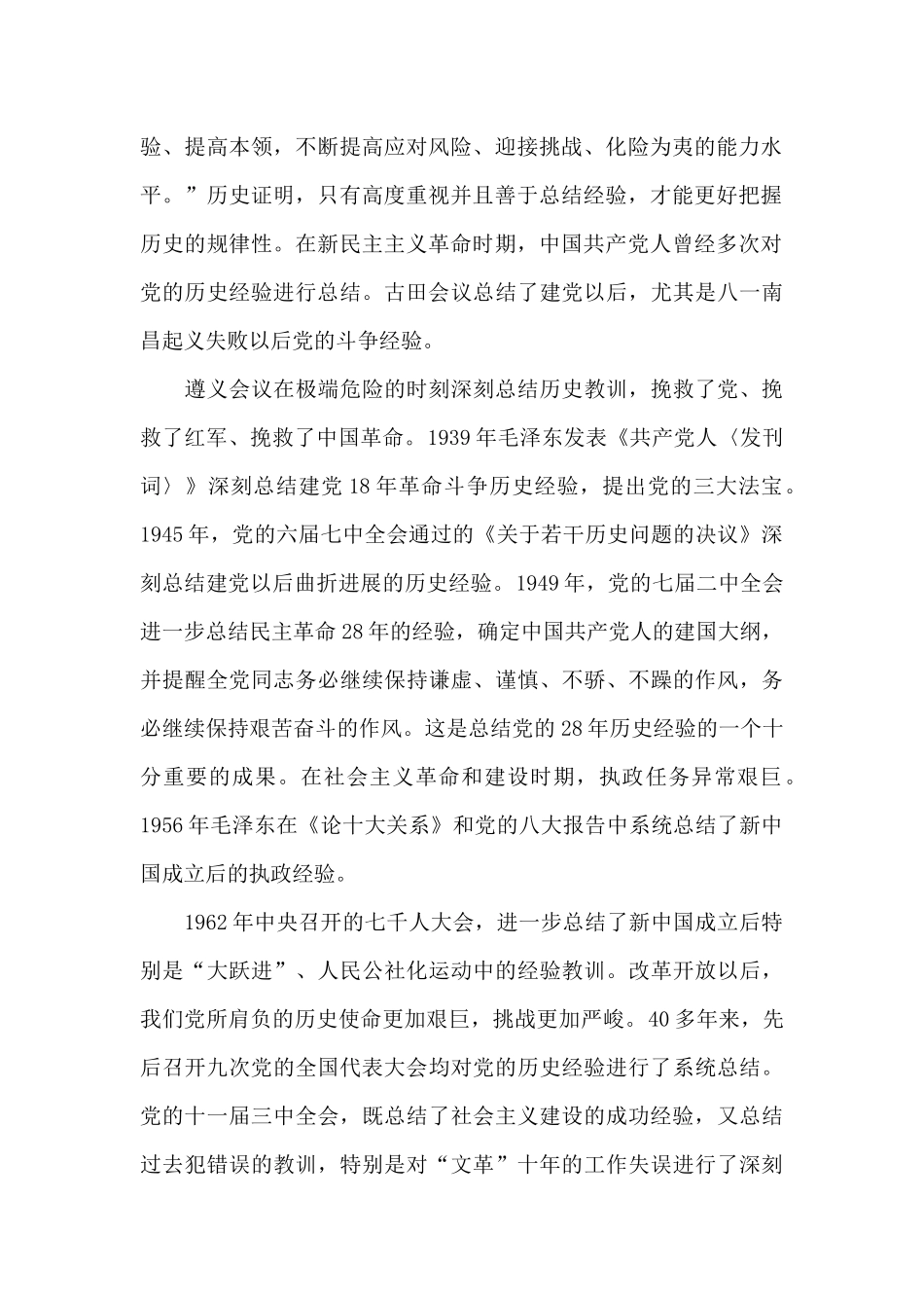 最新中国共产党历史经验总结的新境界_第2页