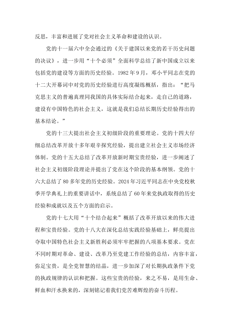 最新中国共产党历史经验总结的新境界_第3页