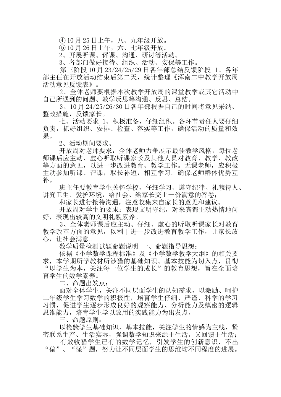 最新中学学校教学开放周活动方案_第2页