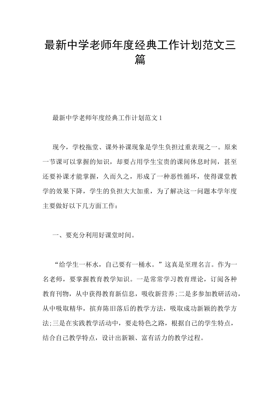 最新中学教师年度经典工作计划范文三篇_第1页