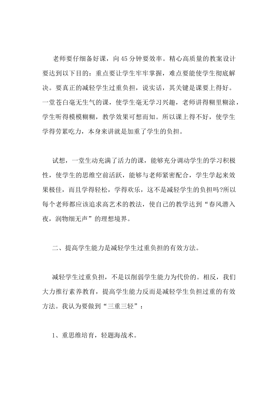 最新中学教师年度经典工作计划范文三篇_第2页