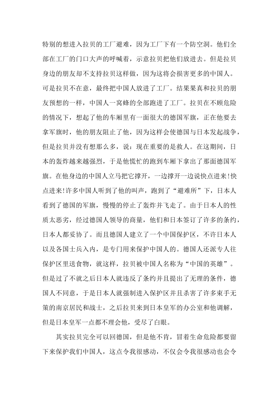 最新中学生《拉贝日记》观后感600字范文_第3页