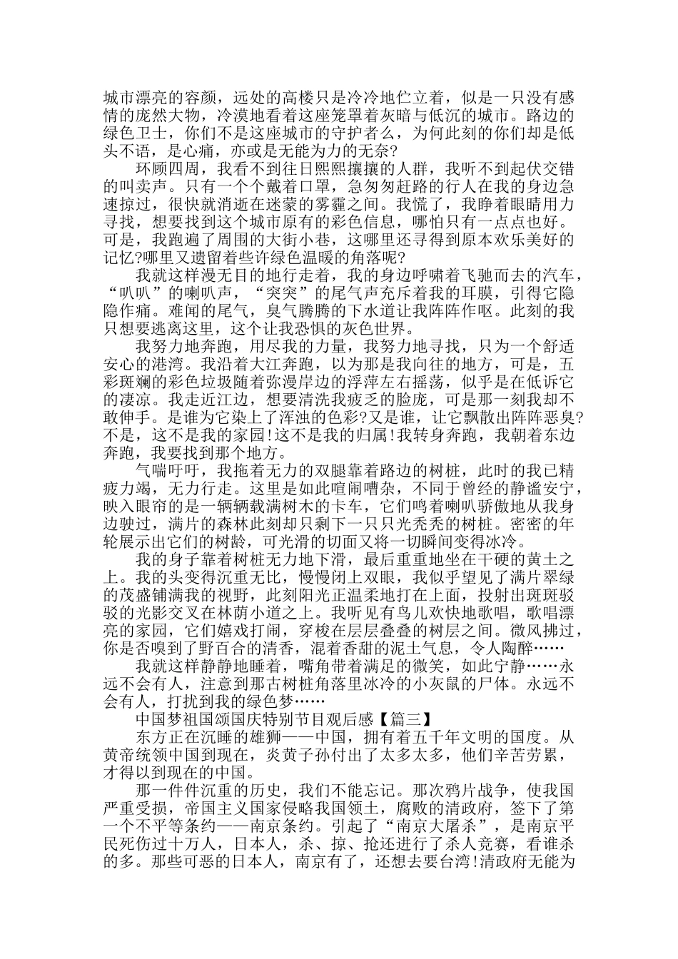 最新中国梦祖国颂国庆特别节目观后感范文2024年_第2页