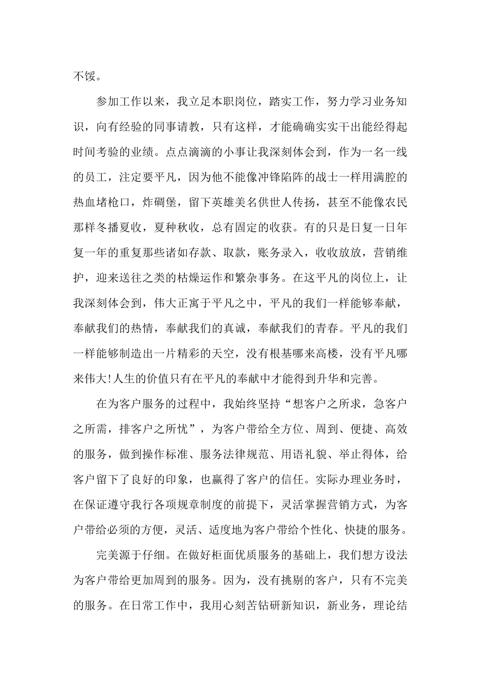 最新中国银行员工工作个人心得范文_第2页