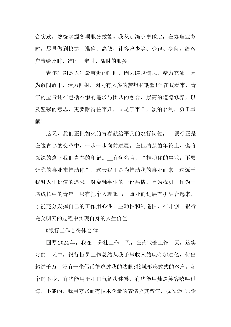 最新中国银行员工工作个人心得范文_第3页