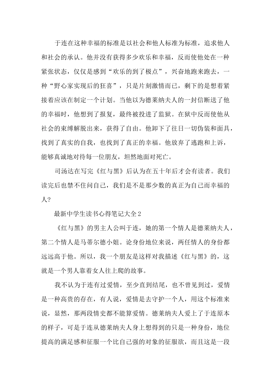 最新中学生读书心得笔记大全5篇_第2页