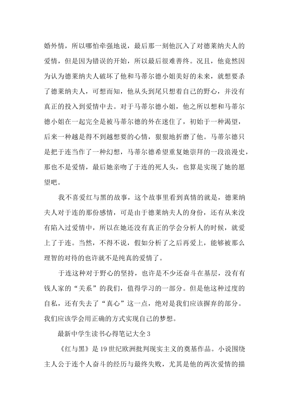 最新中学生读书心得笔记大全5篇_第3页