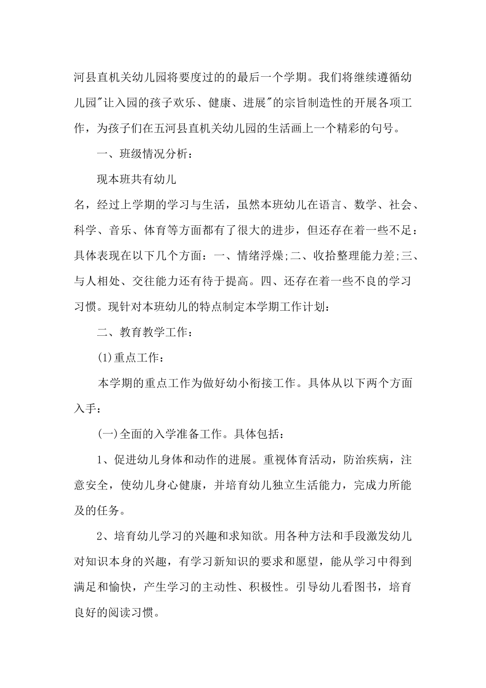 最新中小学教师总结范文5篇_第3页