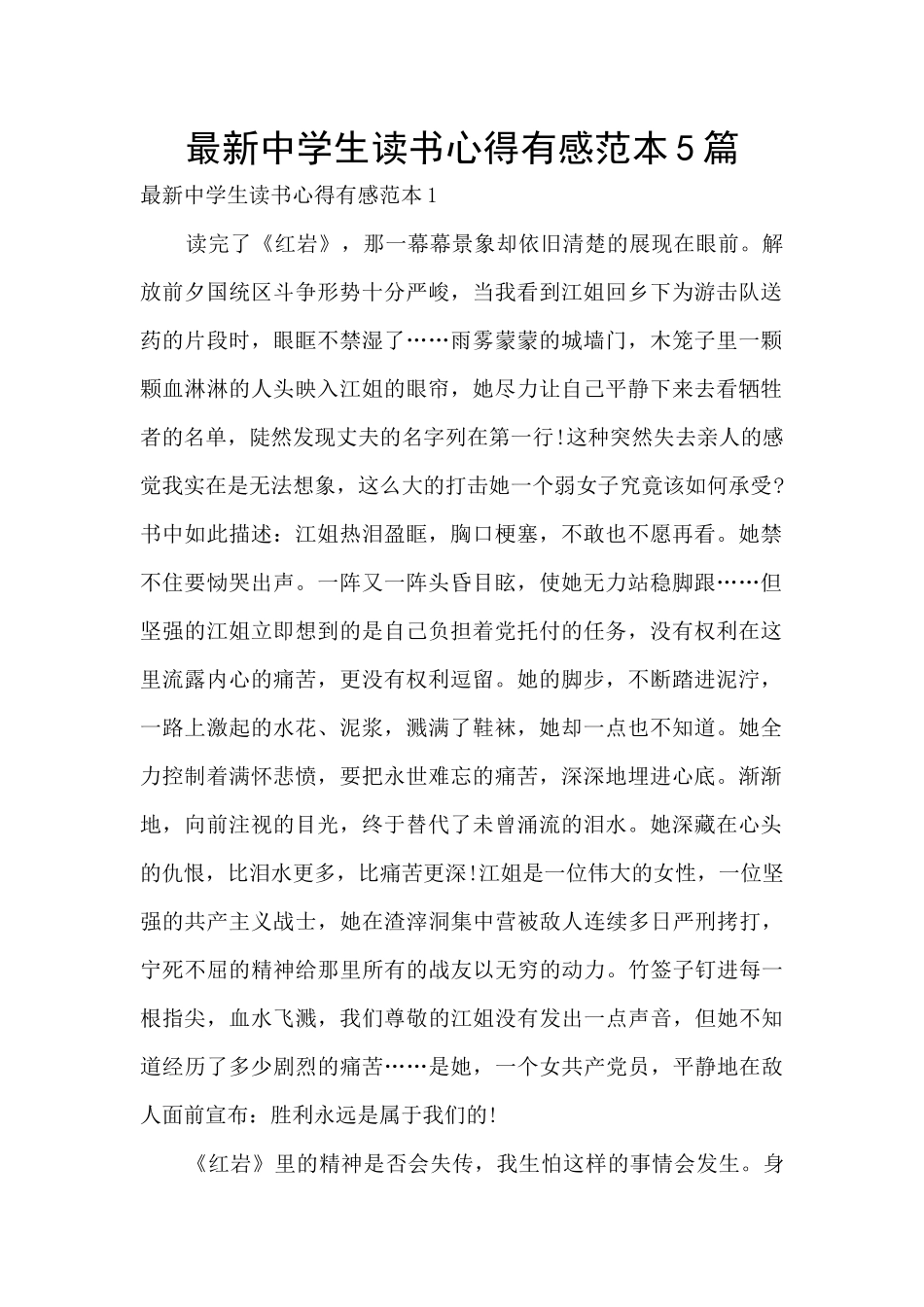 最新中学生读书心得有感范本5篇_第1页