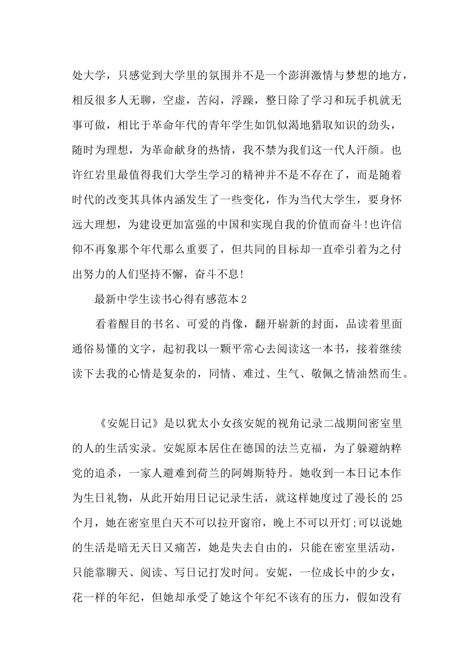 最新中学生读书心得有感范本5篇_第2页