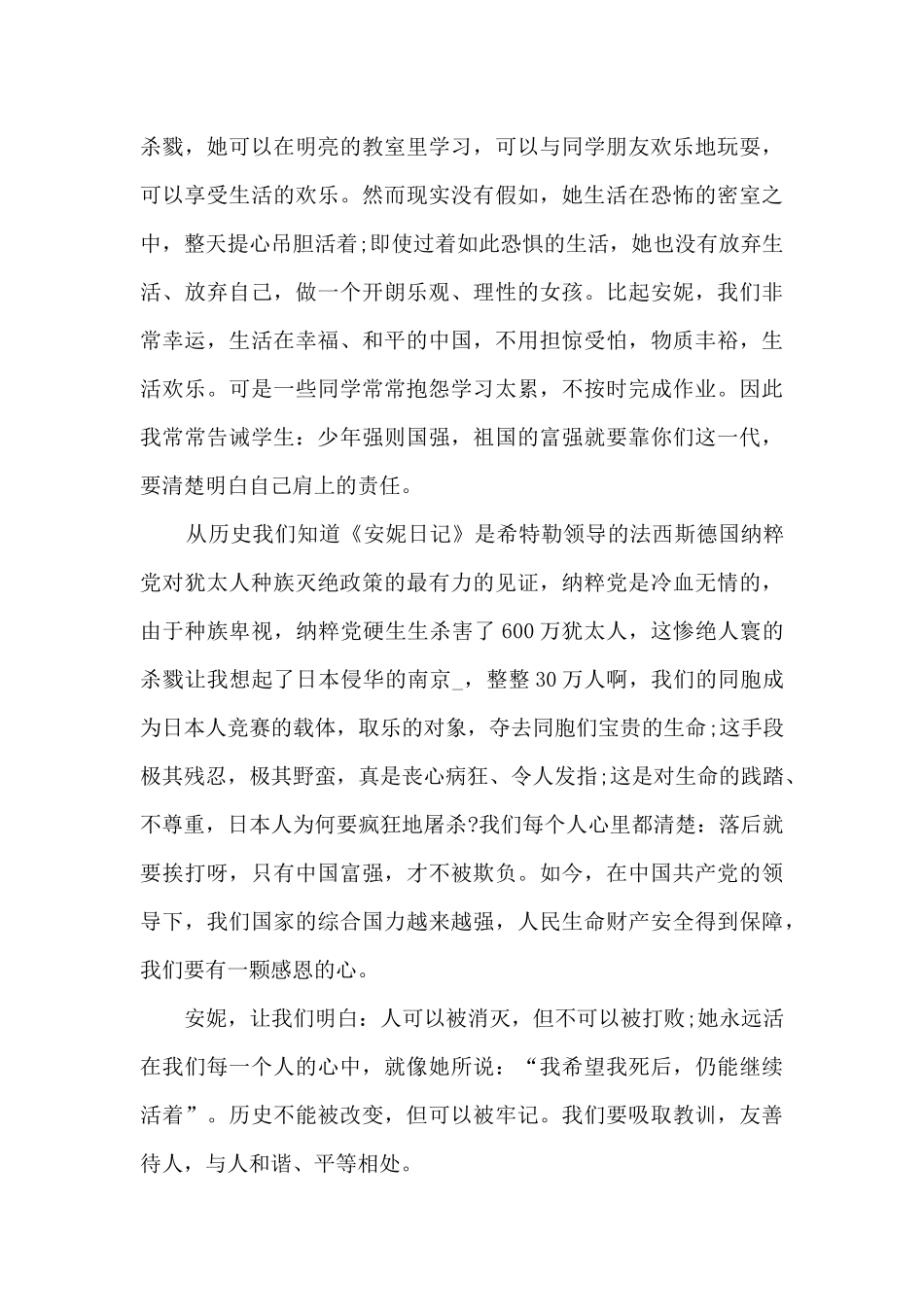 最新中学生读书心得有感范本5篇_第3页