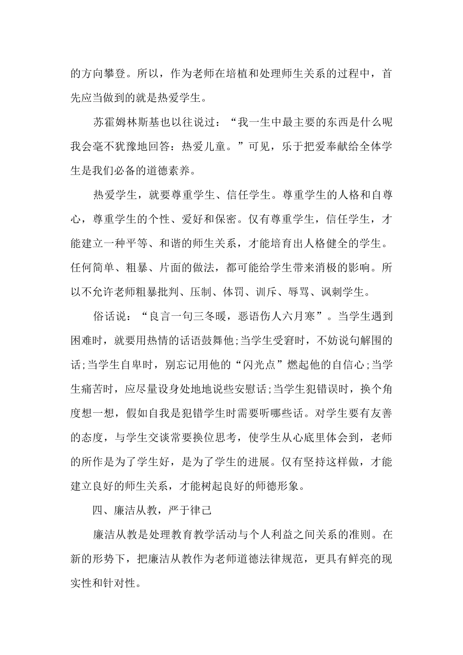 最新中学教师师德师风心得体会5篇_第3页