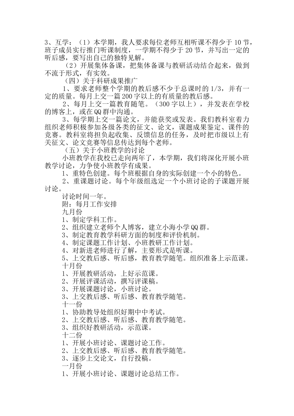 最新中小学教科室工作计划_第2页