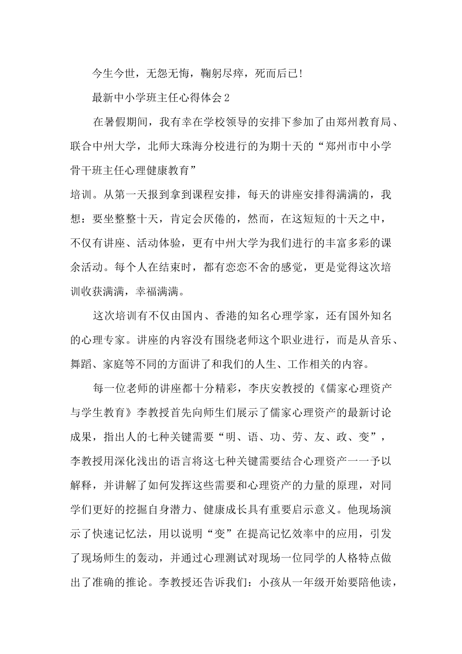 最新中小学班主任心得体会5篇_第3页