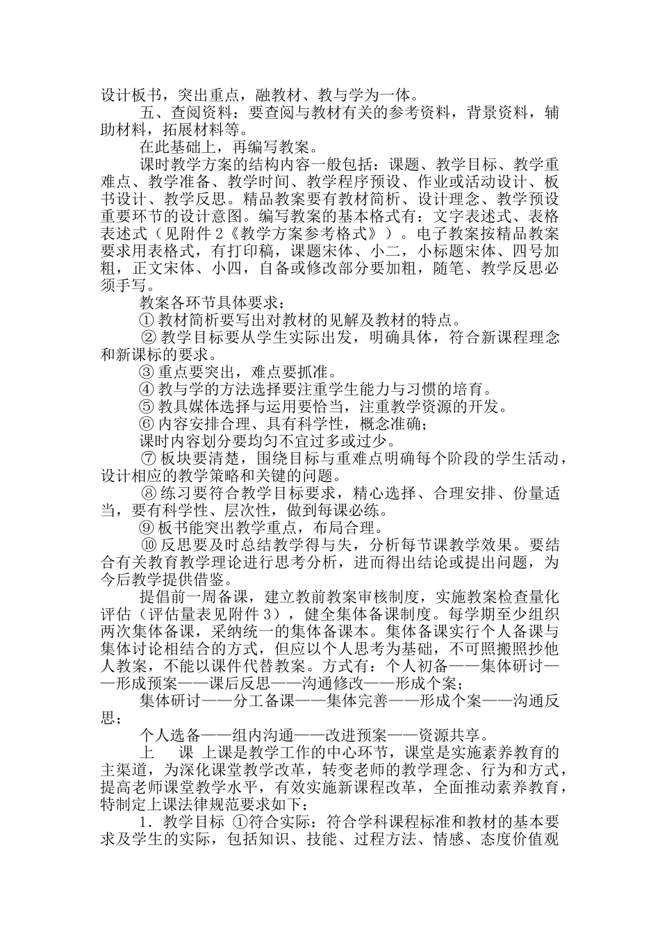 最新中小学教学常规管理制度_第2页