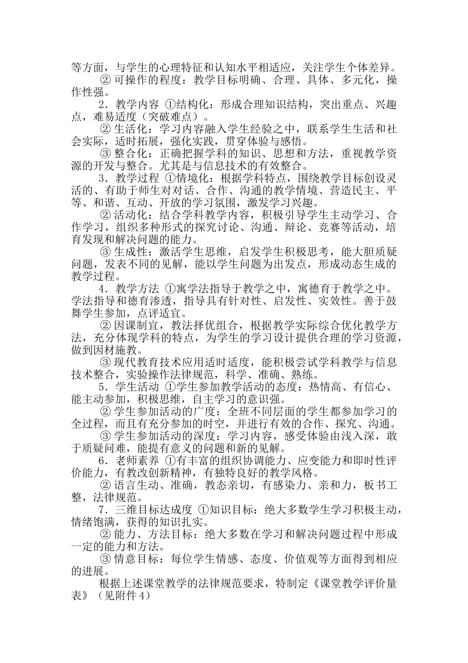 最新中小学教学常规管理制度_第3页