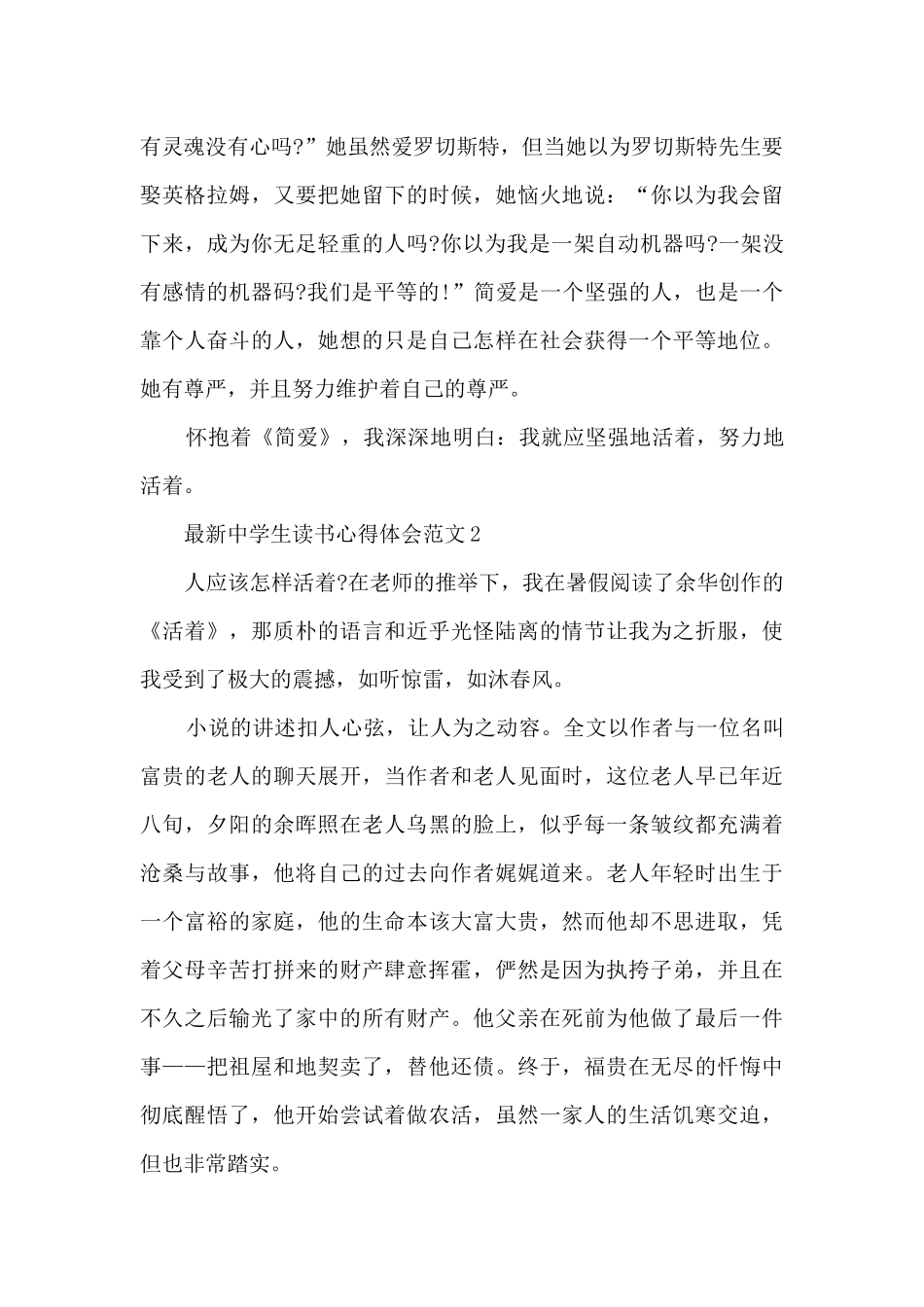 最新中学生读书心得体会范文5篇_第2页