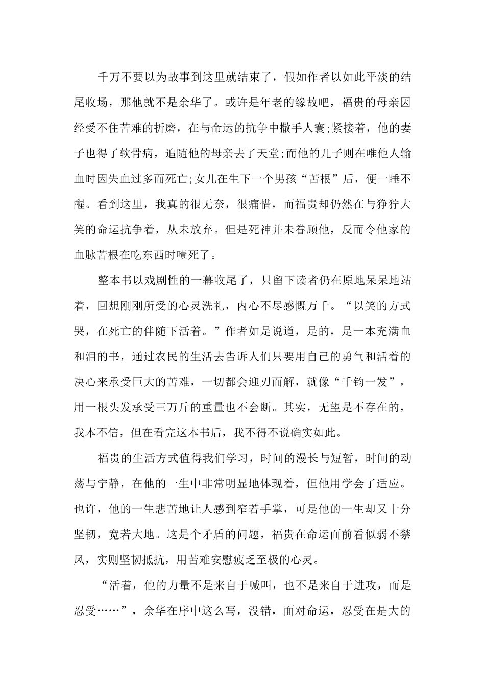最新中学生读书心得体会范文5篇_第3页