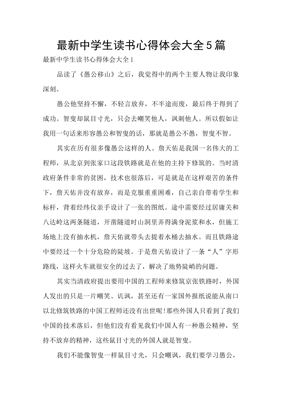 最新中学生读书心得体会大全5篇_第1页