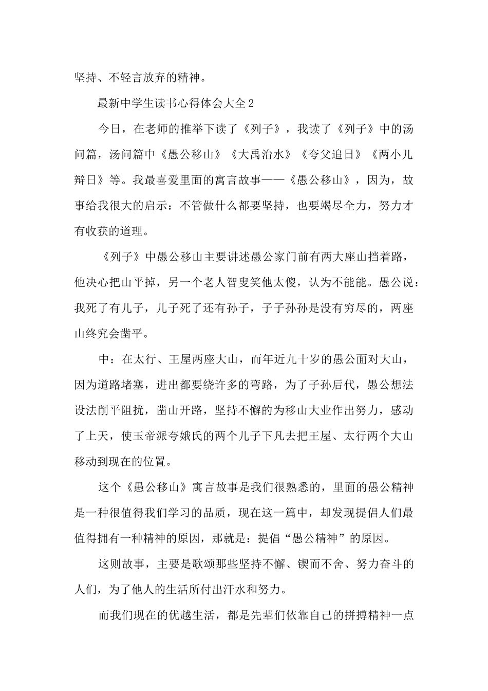 最新中学生读书心得体会大全5篇_第2页