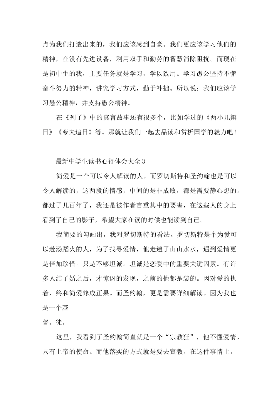 最新中学生读书心得体会大全5篇_第3页
