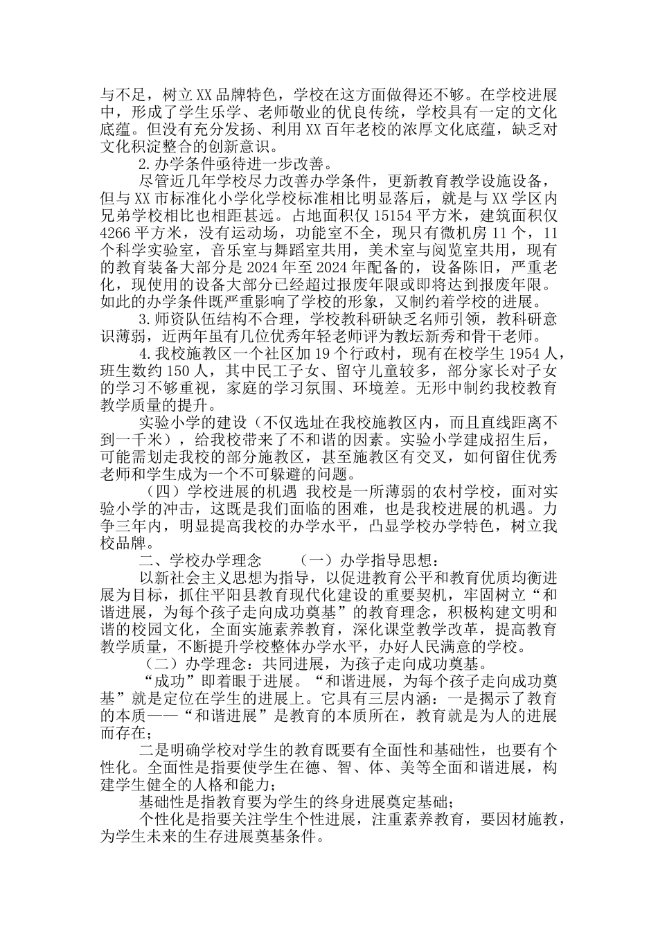 最新中小学校三年发展规划_第2页