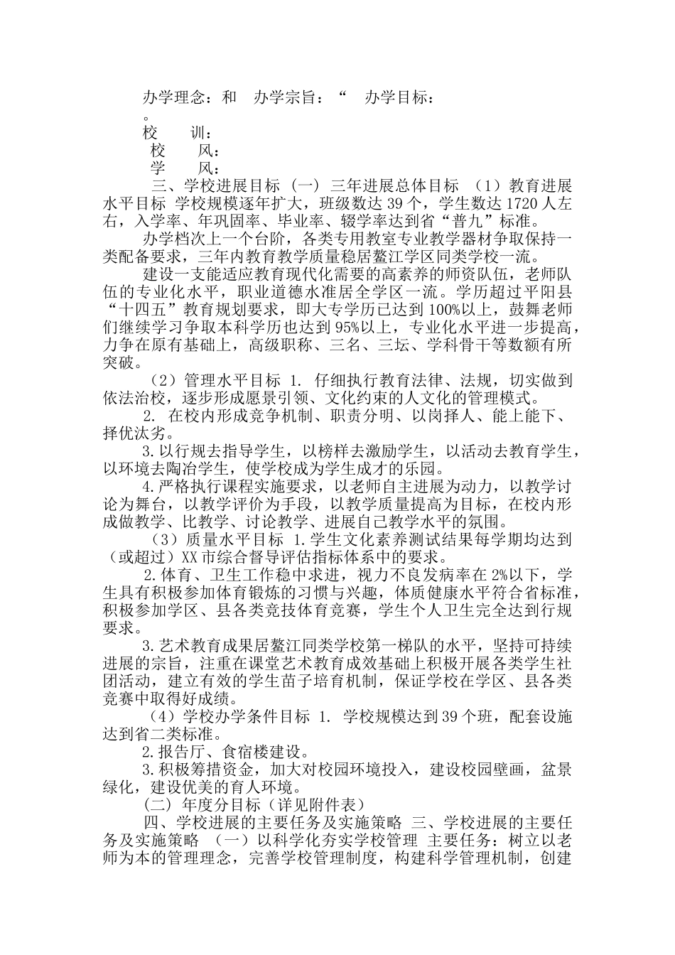 最新中小学校三年发展规划_第3页