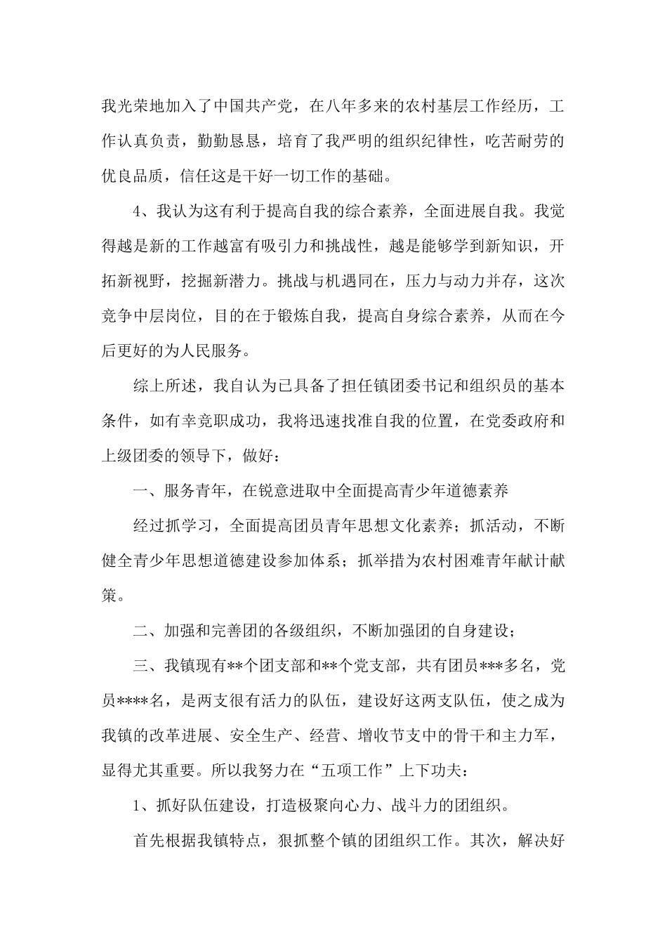 最新中层竞聘上岗演讲稿精选范本_第2页