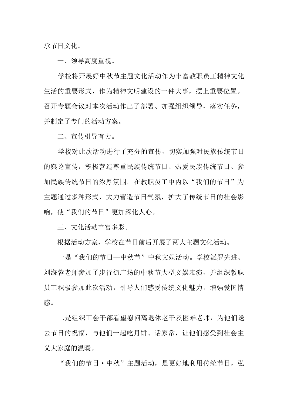 最新中秋学校活动总结5篇_第2页