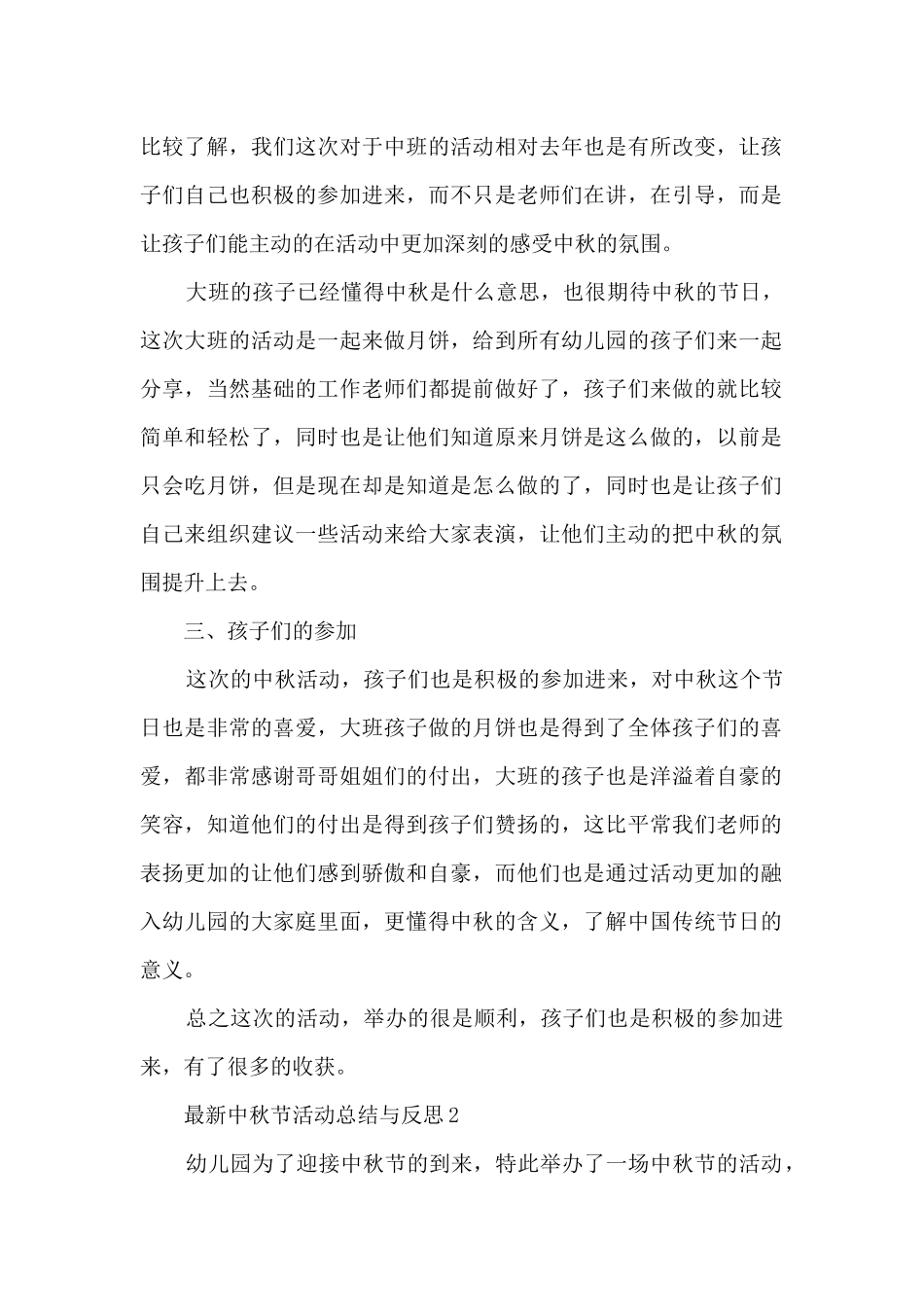 最新中秋节活动总结与反思5篇_第2页