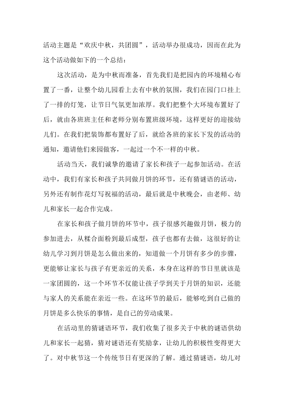 最新中秋节活动总结与反思5篇_第3页