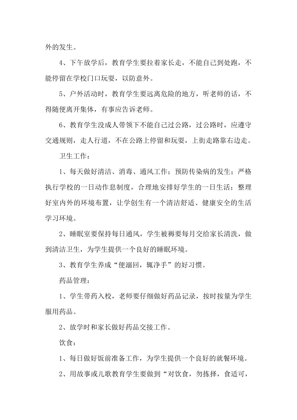 最新中班班主任工作计划二篇_第2页