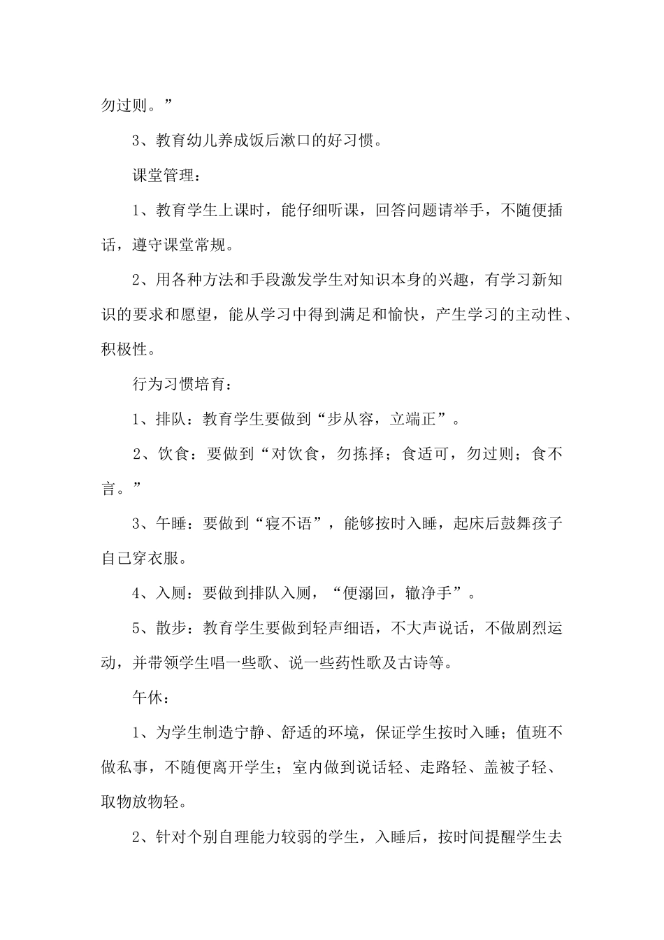 最新中班班主任工作计划二篇_第3页