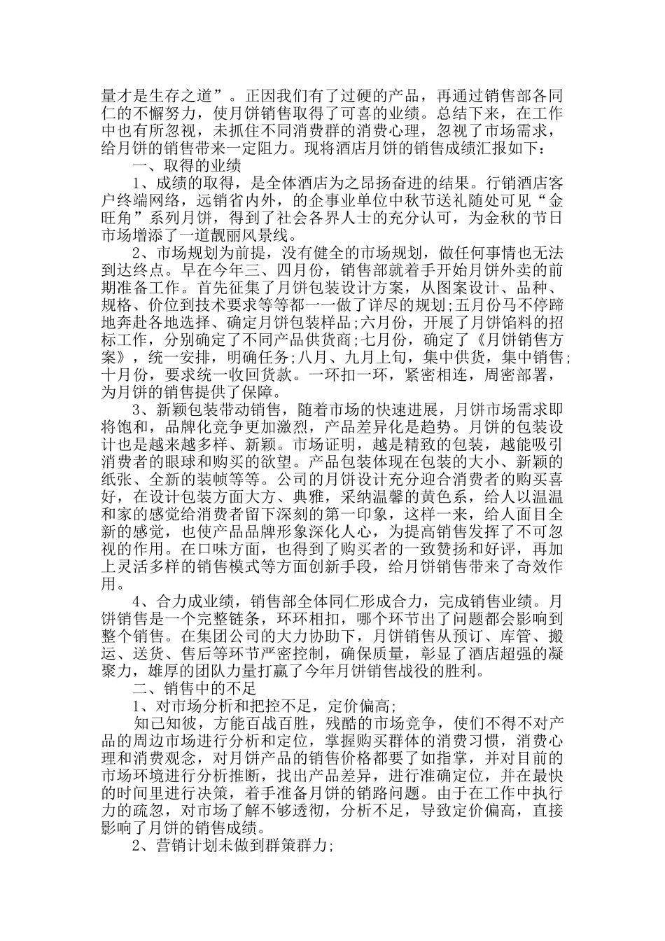 最新中秋销售总结五篇_第2页