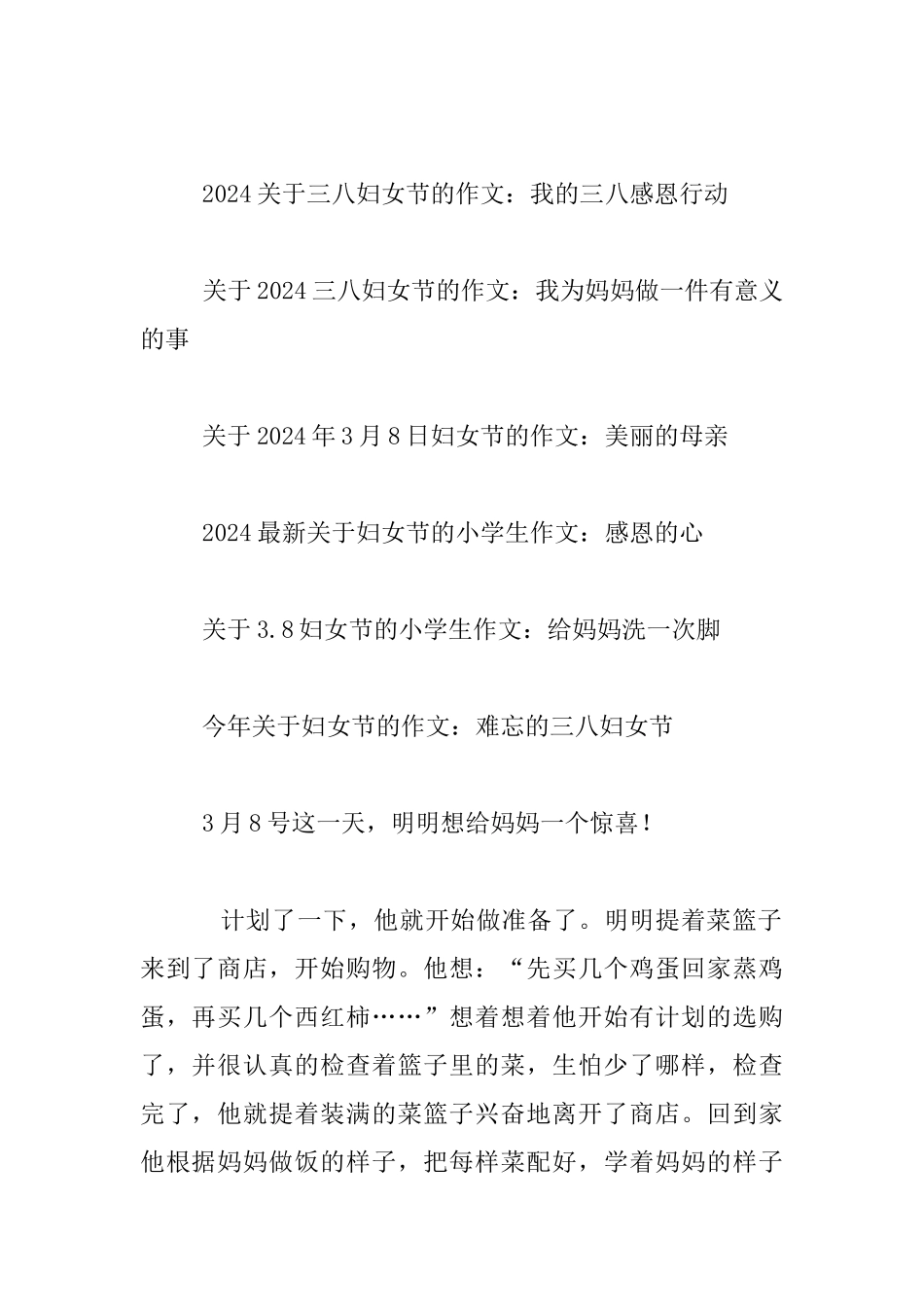 最新中小学描写38妇女节的作文日记周记写话大全50字100字150字200字250字300字400字450字500字600字_第2页