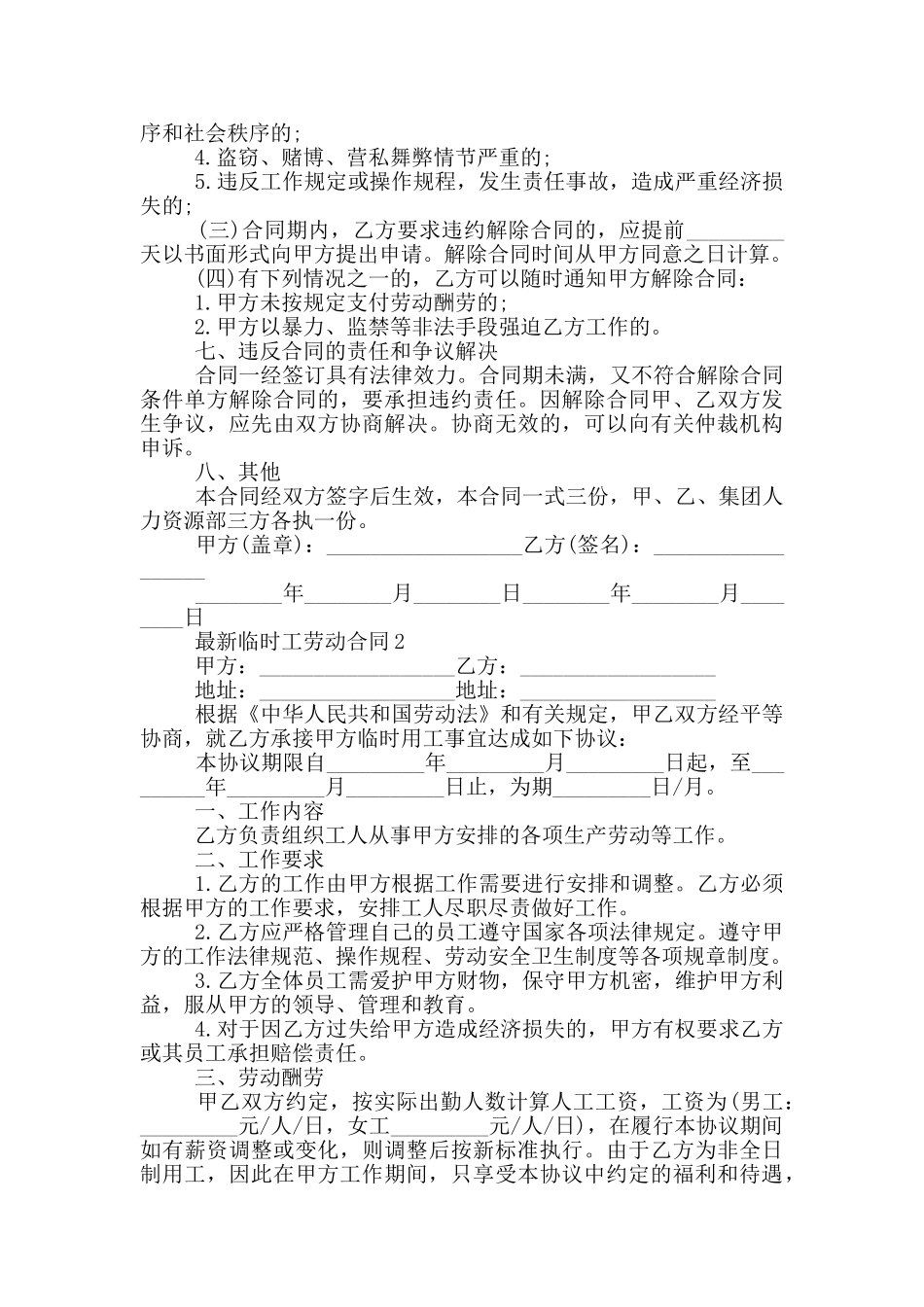 最新临时员工劳动合同_第2页
