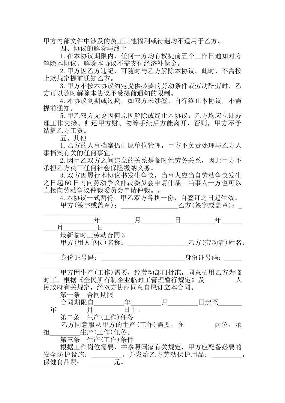 最新临时员工劳动合同_第3页