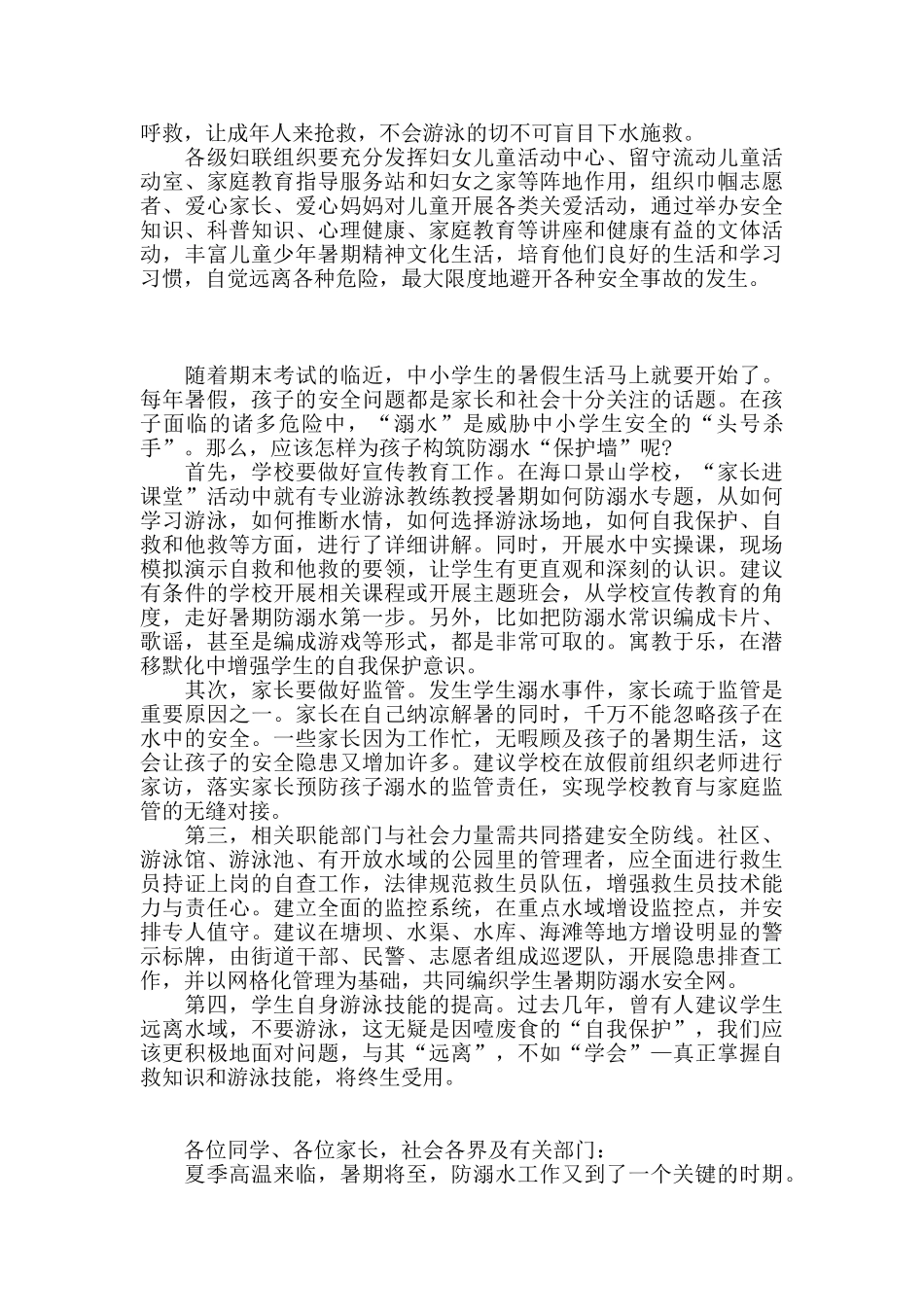 最新中小学生防溺水安全倡议书精选五篇_第2页