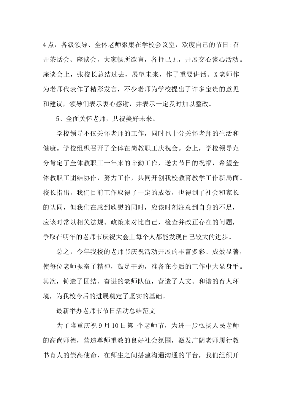 最新举办教师节节日活动总结范文_第2页
