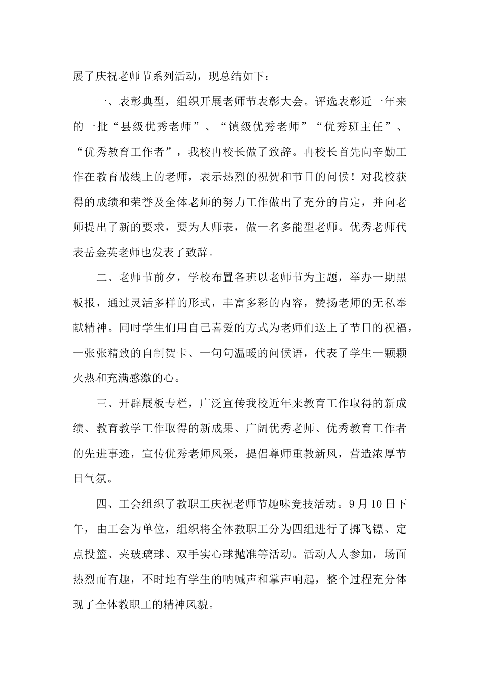 最新举办教师节节日活动总结范文_第3页