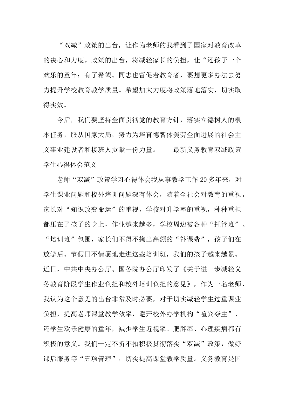 最新义务教育双减政策学生心得体会范文_第2页