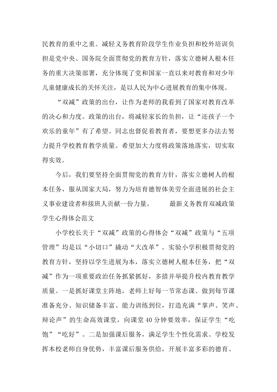 最新义务教育双减政策学生心得体会范文_第3页