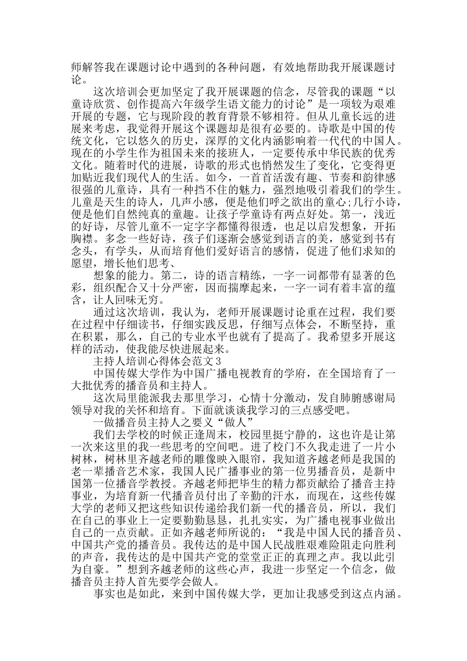 最新主持人培训心得体会范文五篇_第2页